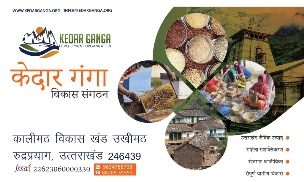 Kedar Ganga Vikash Sangathan